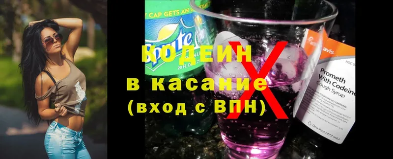 наркошоп  Нижнеудинск  Кодеин напиток Lean (лин) 